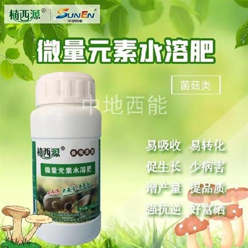 微量元素水溶肥，富硒微量元素水溶肥-食用菌類